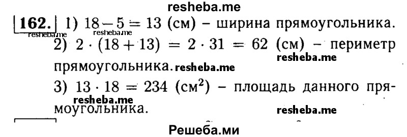     ГДЗ (решебник №1) по
    математике    5 класс
            (дидактические материалы)            А.С. Чесноков
     /        самостоятельная работа / вариант 3 / 162
    (продолжение 2)
    