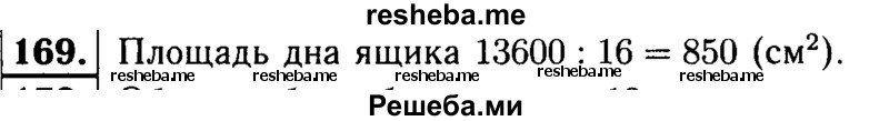     ГДЗ (решебник №1) по
    математике    5 класс
            (дидактические материалы)            А.С. Чесноков
     /        самостоятельная работа / вариант 3 / 169
    (продолжение 2)
    