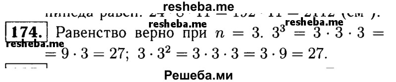     ГДЗ (решебник №1) по
    математике    5 класс
            (дидактические материалы)            А.С. Чесноков
     /        самостоятельная работа / вариант 3 / 174
    (продолжение 2)
    