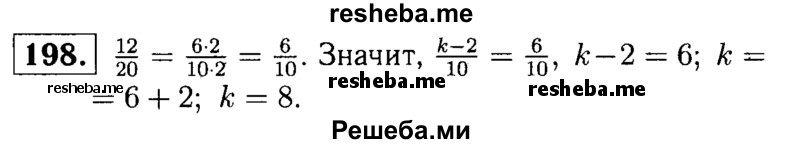     ГДЗ (решебник №1) по
    математике    5 класс
            (дидактические материалы)            А.С. Чесноков
     /        самостоятельная работа / вариант 3 / 198
    (продолжение 2)
    