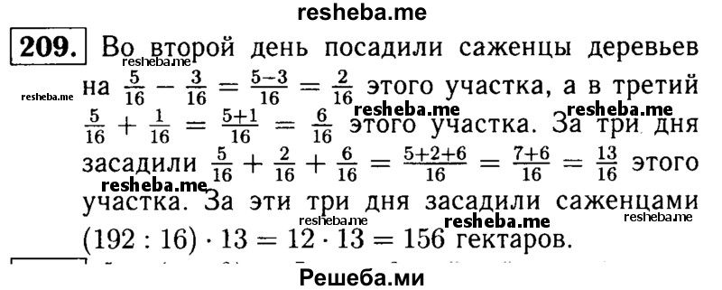     ГДЗ (решебник №1) по
    математике    5 класс
            (дидактические материалы)            А.С. Чесноков
     /        самостоятельная работа / вариант 3 / 209
    (продолжение 2)
    