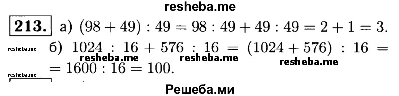    ГДЗ (решебник №1) по
    математике    5 класс
            (дидактические материалы)            А.С. Чесноков
     /        самостоятельная работа / вариант 3 / 213
    (продолжение 2)
    