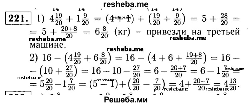     ГДЗ (решебник №1) по
    математике    5 класс
            (дидактические материалы)            А.С. Чесноков
     /        самостоятельная работа / вариант 3 / 221
    (продолжение 2)
    