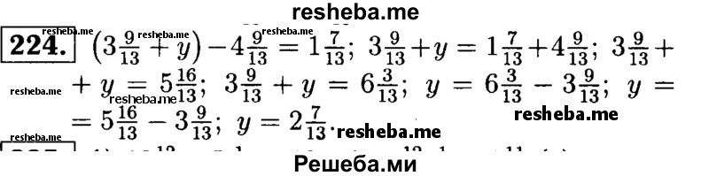     ГДЗ (решебник №1) по
    математике    5 класс
            (дидактические материалы)            А.С. Чесноков
     /        самостоятельная работа / вариант 3 / 224
    (продолжение 2)
    