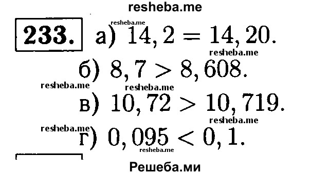     ГДЗ (решебник №1) по
    математике    5 класс
            (дидактические материалы)            А.С. Чесноков
     /        самостоятельная работа / вариант 3 / 233
    (продолжение 2)
    