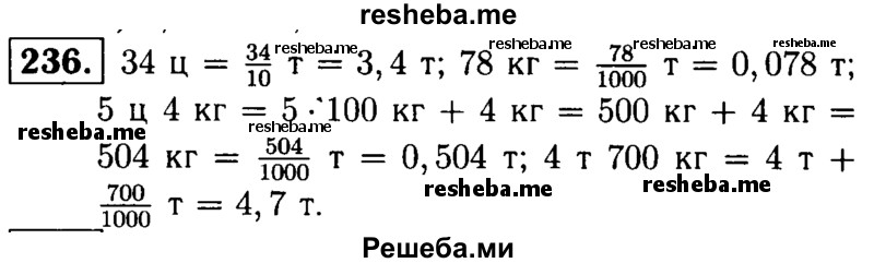     ГДЗ (решебник №1) по
    математике    5 класс
            (дидактические материалы)            А.С. Чесноков
     /        самостоятельная работа / вариант 3 / 236
    (продолжение 2)
    