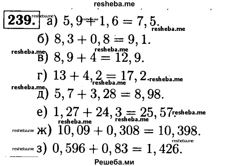     ГДЗ (решебник №1) по
    математике    5 класс
            (дидактические материалы)            А.С. Чесноков
     /        самостоятельная работа / вариант 3 / 239
    (продолжение 2)
    