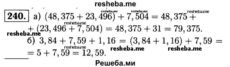     ГДЗ (решебник №1) по
    математике    5 класс
            (дидактические материалы)            А.С. Чесноков
     /        самостоятельная работа / вариант 3 / 240
    (продолжение 2)
    