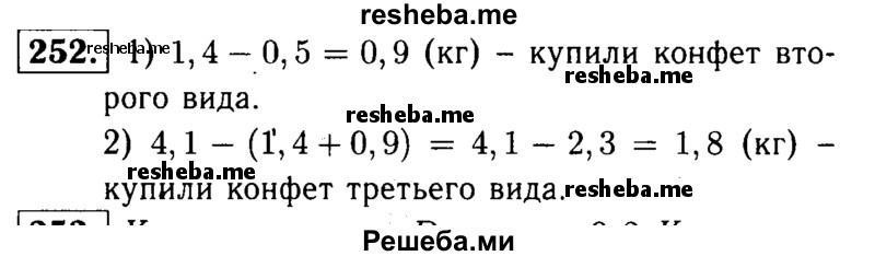     ГДЗ (решебник №1) по
    математике    5 класс
            (дидактические материалы)            А.С. Чесноков
     /        самостоятельная работа / вариант 3 / 252
    (продолжение 2)
    
