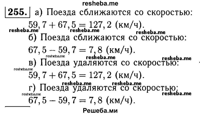     ГДЗ (решебник №1) по
    математике    5 класс
            (дидактические материалы)            А.С. Чесноков
     /        самостоятельная работа / вариант 3 / 255
    (продолжение 2)
    