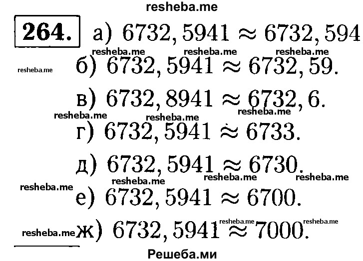     ГДЗ (решебник №1) по
    математике    5 класс
            (дидактические материалы)            А.С. Чесноков
     /        самостоятельная работа / вариант 3 / 264
    (продолжение 2)
    