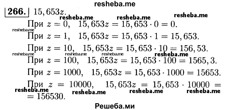     ГДЗ (решебник №1) по
    математике    5 класс
            (дидактические материалы)            А.С. Чесноков
     /        самостоятельная работа / вариант 3 / 266
    (продолжение 2)
    
