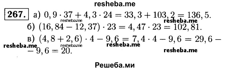     ГДЗ (решебник №1) по
    математике    5 класс
            (дидактические материалы)            А.С. Чесноков
     /        самостоятельная работа / вариант 3 / 267
    (продолжение 2)
    