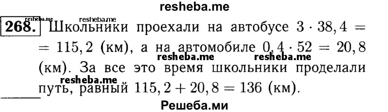     ГДЗ (решебник №1) по
    математике    5 класс
            (дидактические материалы)            А.С. Чесноков
     /        самостоятельная работа / вариант 3 / 268
    (продолжение 2)
    