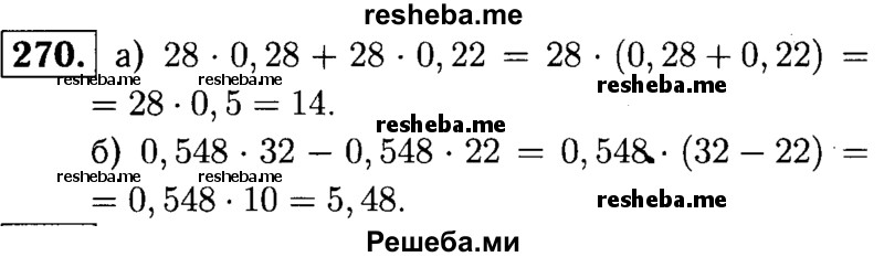     ГДЗ (решебник №1) по
    математике    5 класс
            (дидактические материалы)            А.С. Чесноков
     /        самостоятельная работа / вариант 3 / 270
    (продолжение 2)
    