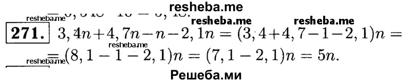     ГДЗ (решебник №1) по
    математике    5 класс
            (дидактические материалы)            А.С. Чесноков
     /        самостоятельная работа / вариант 3 / 271
    (продолжение 2)
    
