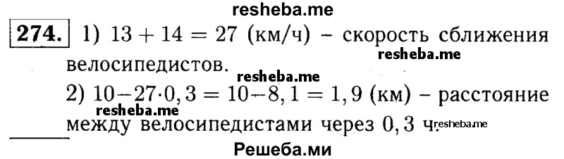     ГДЗ (решебник №1) по
    математике    5 класс
            (дидактические материалы)            А.С. Чесноков
     /        самостоятельная работа / вариант 3 / 274
    (продолжение 2)
    