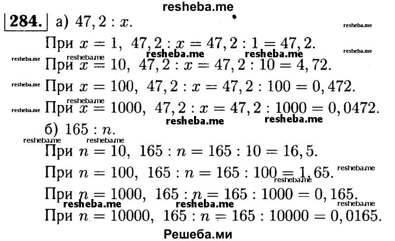     ГДЗ (решебник №1) по
    математике    5 класс
            (дидактические материалы)            А.С. Чесноков
     /        самостоятельная работа / вариант 3 / 284
    (продолжение 2)
    