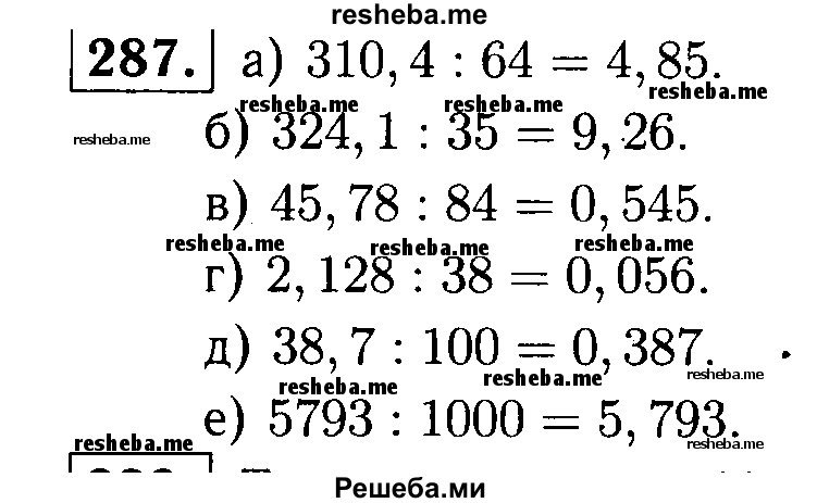     ГДЗ (решебник №1) по
    математике    5 класс
            (дидактические материалы)            А.С. Чесноков
     /        самостоятельная работа / вариант 3 / 287
    (продолжение 2)
    