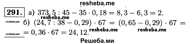     ГДЗ (решебник №1) по
    математике    5 класс
            (дидактические материалы)            А.С. Чесноков
     /        самостоятельная работа / вариант 3 / 291
    (продолжение 2)
    