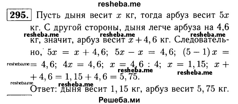    ГДЗ (решебник №1) по
    математике    5 класс
            (дидактические материалы)            А.С. Чесноков
     /        самостоятельная работа / вариант 3 / 295
    (продолжение 2)
    