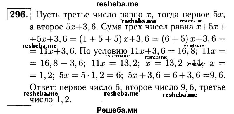     ГДЗ (решебник №1) по
    математике    5 класс
            (дидактические материалы)            А.С. Чесноков
     /        самостоятельная работа / вариант 3 / 296
    (продолжение 2)
    