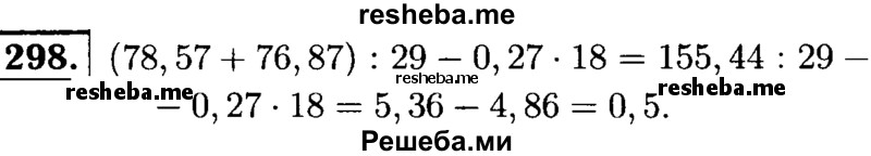     ГДЗ (решебник №1) по
    математике    5 класс
            (дидактические материалы)            А.С. Чесноков
     /        самостоятельная работа / вариант 3 / 298
    (продолжение 2)
    