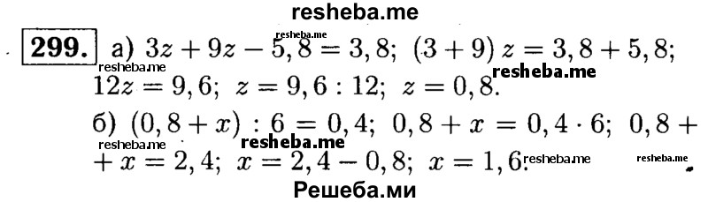     ГДЗ (решебник №1) по
    математике    5 класс
            (дидактические материалы)            А.С. Чесноков
     /        самостоятельная работа / вариант 3 / 299
    (продолжение 2)
    
