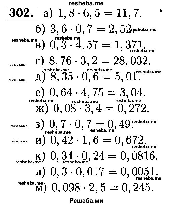     ГДЗ (решебник №1) по
    математике    5 класс
            (дидактические материалы)            А.С. Чесноков
     /        самостоятельная работа / вариант 3 / 302
    (продолжение 2)
    