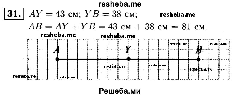     ГДЗ (решебник №1) по
    математике    5 класс
            (дидактические материалы)            А.С. Чесноков
     /        самостоятельная работа / вариант 3 / 31
    (продолжение 2)
    