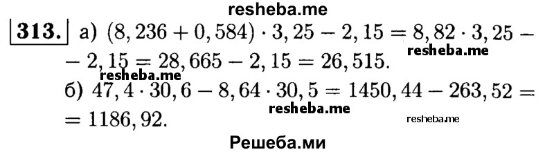     ГДЗ (решебник №1) по
    математике    5 класс
            (дидактические материалы)            А.С. Чесноков
     /        самостоятельная работа / вариант 3 / 313
    (продолжение 2)
    