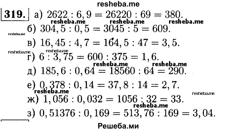     ГДЗ (решебник №1) по
    математике    5 класс
            (дидактические материалы)            А.С. Чесноков
     /        самостоятельная работа / вариант 3 / 319
    (продолжение 2)
    