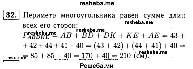     ГДЗ (решебник №1) по
    математике    5 класс
            (дидактические материалы)            А.С. Чесноков
     /        самостоятельная работа / вариант 3 / 32
    (продолжение 2)
    