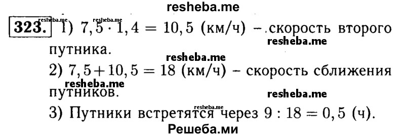     ГДЗ (решебник №1) по
    математике    5 класс
            (дидактические материалы)            А.С. Чесноков
     /        самостоятельная работа / вариант 3 / 323
    (продолжение 2)
    