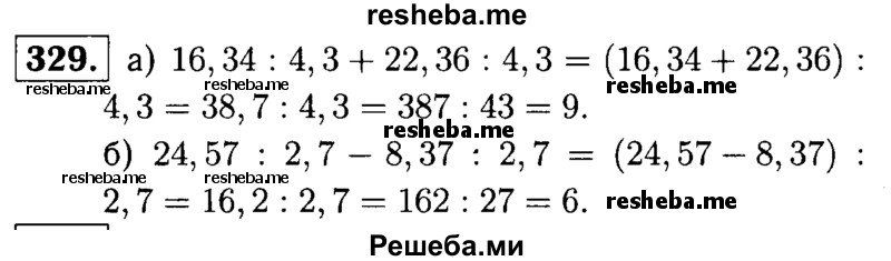     ГДЗ (решебник №1) по
    математике    5 класс
            (дидактические материалы)            А.С. Чесноков
     /        самостоятельная работа / вариант 3 / 329
    (продолжение 2)
    