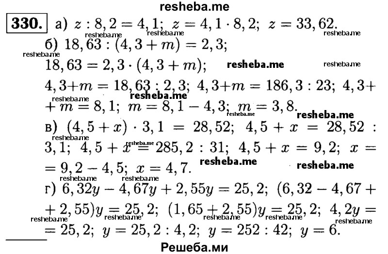     ГДЗ (решебник №1) по
    математике    5 класс
            (дидактические материалы)            А.С. Чесноков
     /        самостоятельная работа / вариант 3 / 330
    (продолжение 2)
    