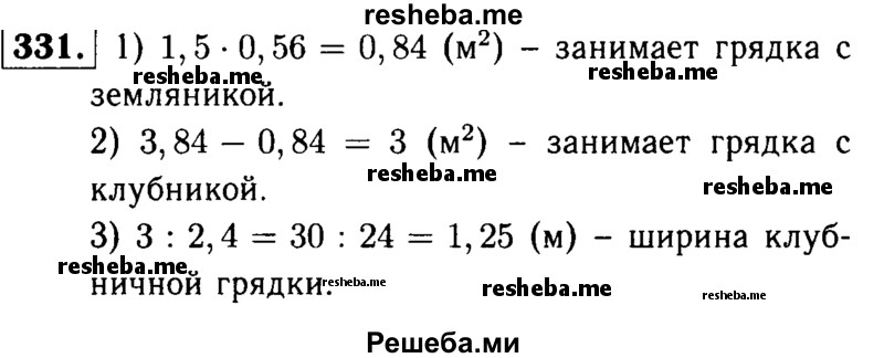     ГДЗ (решебник №1) по
    математике    5 класс
            (дидактические материалы)            А.С. Чесноков
     /        самостоятельная работа / вариант 3 / 331
    (продолжение 2)
    