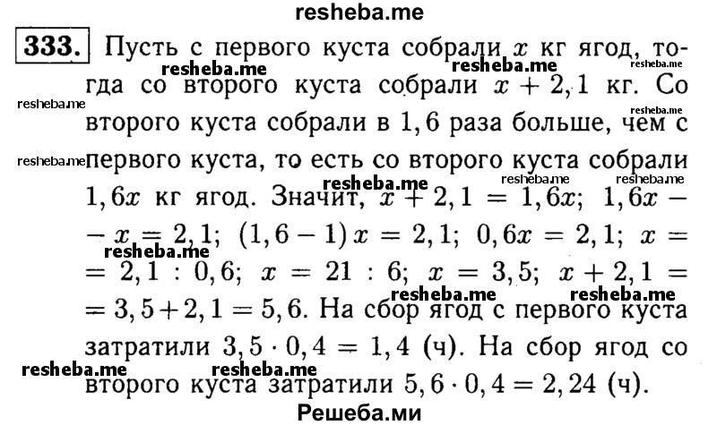     ГДЗ (решебник №1) по
    математике    5 класс
            (дидактические материалы)            А.С. Чесноков
     /        самостоятельная работа / вариант 3 / 333
    (продолжение 2)
    
