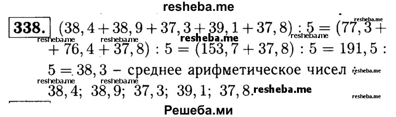     ГДЗ (решебник №1) по
    математике    5 класс
            (дидактические материалы)            А.С. Чесноков
     /        самостоятельная работа / вариант 3 / 338
    (продолжение 2)
    