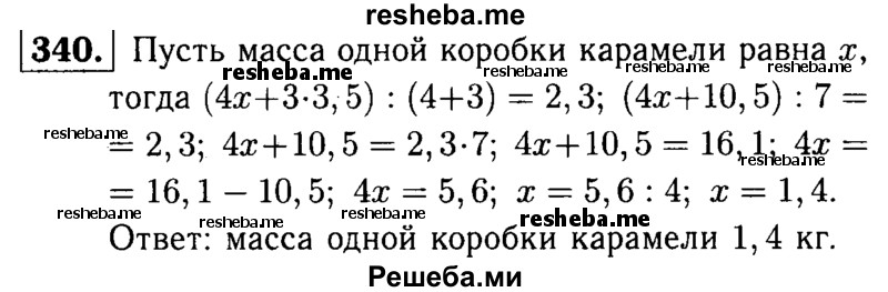     ГДЗ (решебник №1) по
    математике    5 класс
            (дидактические материалы)            А.С. Чесноков
     /        самостоятельная работа / вариант 3 / 340
    (продолжение 2)
    