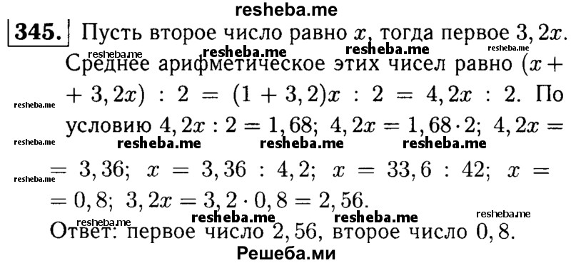     ГДЗ (решебник №1) по
    математике    5 класс
            (дидактические материалы)            А.С. Чесноков
     /        самостоятельная работа / вариант 3 / 345
    (продолжение 2)
    