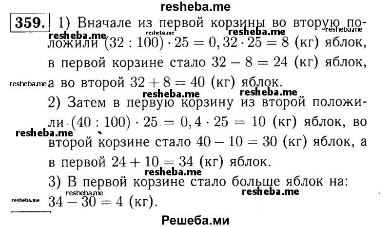     ГДЗ (решебник №1) по
    математике    5 класс
            (дидактические материалы)            А.С. Чесноков
     /        самостоятельная работа / вариант 3 / 359
    (продолжение 2)
    
