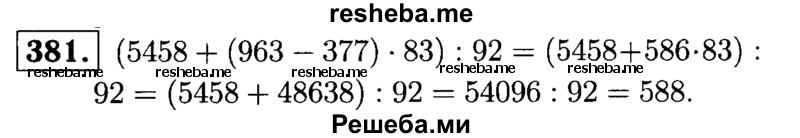     ГДЗ (решебник №1) по
    математике    5 класс
            (дидактические материалы)            А.С. Чесноков
     /        самостоятельная работа / вариант 3 / 381
    (продолжение 2)
    