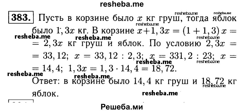     ГДЗ (решебник №1) по
    математике    5 класс
            (дидактические материалы)            А.С. Чесноков
     /        самостоятельная работа / вариант 3 / 383
    (продолжение 2)
    