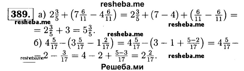     ГДЗ (решебник №1) по
    математике    5 класс
            (дидактические материалы)            А.С. Чесноков
     /        самостоятельная работа / вариант 3 / 389
    (продолжение 2)
    