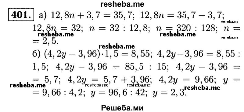     ГДЗ (решебник №1) по
    математике    5 класс
            (дидактические материалы)            А.С. Чесноков
     /        самостоятельная работа / вариант 3 / 401
    (продолжение 2)
    