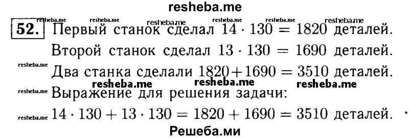     ГДЗ (решебник №1) по
    математике    5 класс
            (дидактические материалы)            А.С. Чесноков
     /        самостоятельная работа / вариант 3 / 52
    (продолжение 2)
    