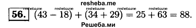     ГДЗ (решебник №1) по
    математике    5 класс
            (дидактические материалы)            А.С. Чесноков
     /        самостоятельная работа / вариант 3 / 56
    (продолжение 2)
    