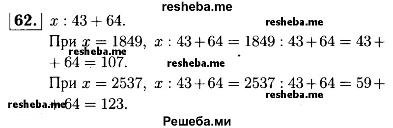    ГДЗ (решебник №1) по
    математике    5 класс
            (дидактические материалы)            А.С. Чесноков
     /        самостоятельная работа / вариант 3 / 62
    (продолжение 2)
    