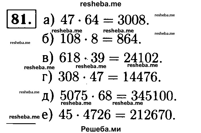     ГДЗ (решебник №1) по
    математике    5 класс
            (дидактические материалы)            А.С. Чесноков
     /        самостоятельная работа / вариант 3 / 81
    (продолжение 2)
    